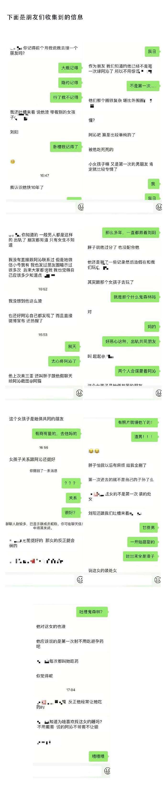 包含渣男和渣女分手的聊天记录的词条