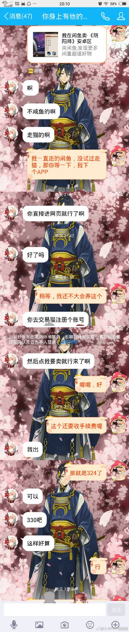 阴阳师聊天记录发图片(转发的聊天记录里的图片)