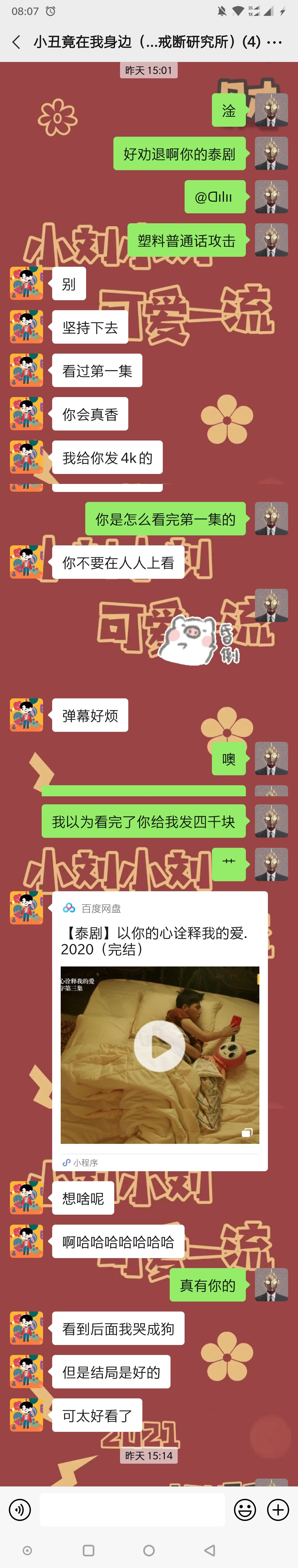 微信一个好友聊天记录(微信一个好友聊天记录无故消失)