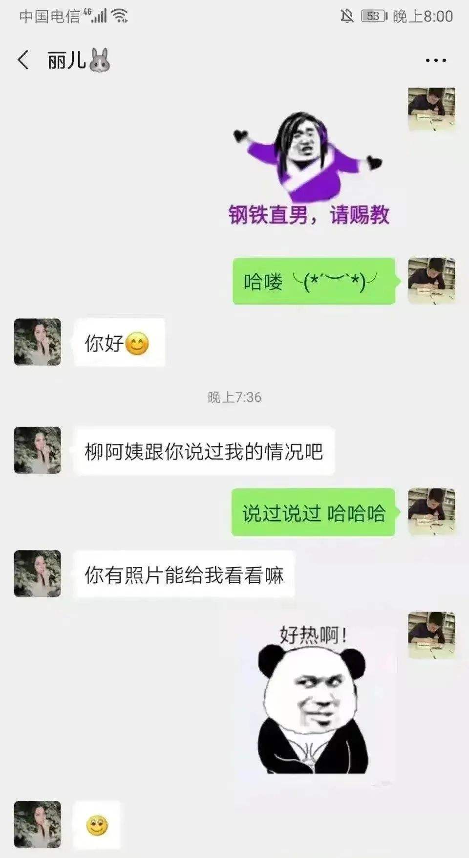 相亲对象有好感聊天记录(对相亲对象有好感怎么表达)