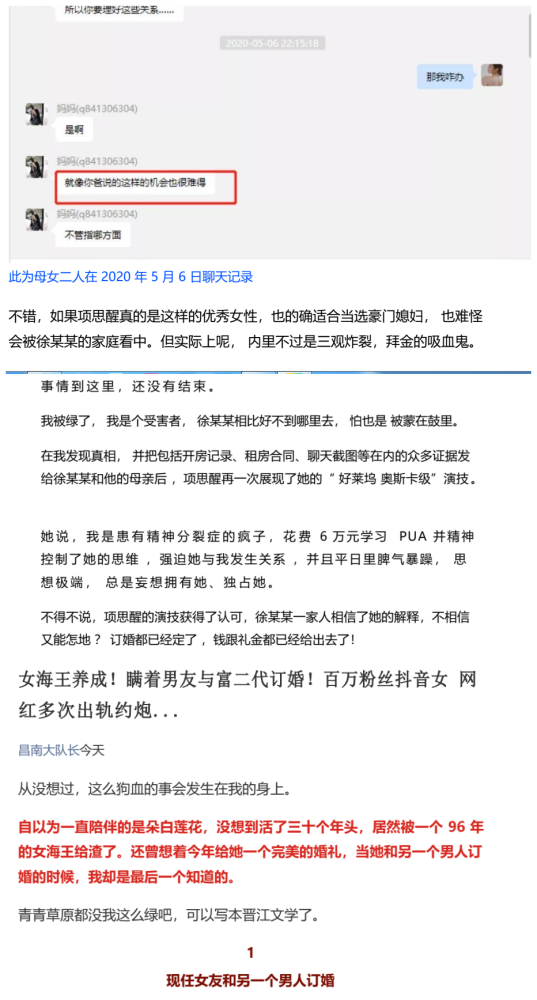 海王事件始末聊天记录的简单介绍