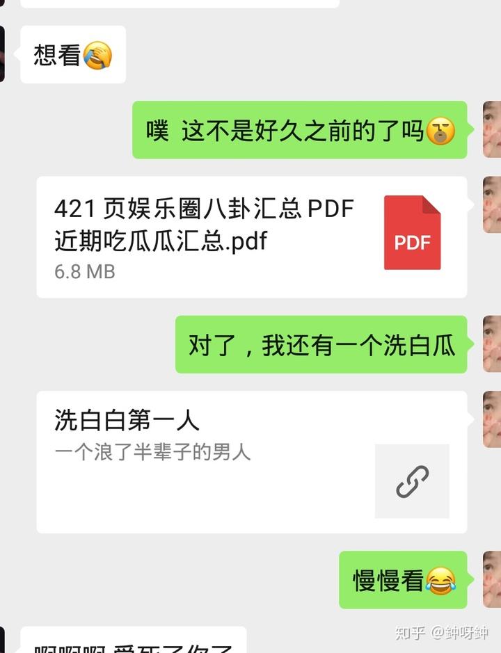 包含吃罗志祥瓜群聊天记录的词条