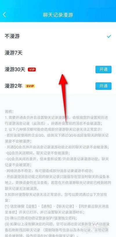 qq聊天记录漫游7天有什么用(聊天记录漫游可以漫游多久的)