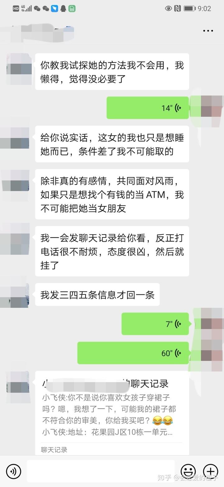 关于和男人直接谈交往条件聊天记录的信息