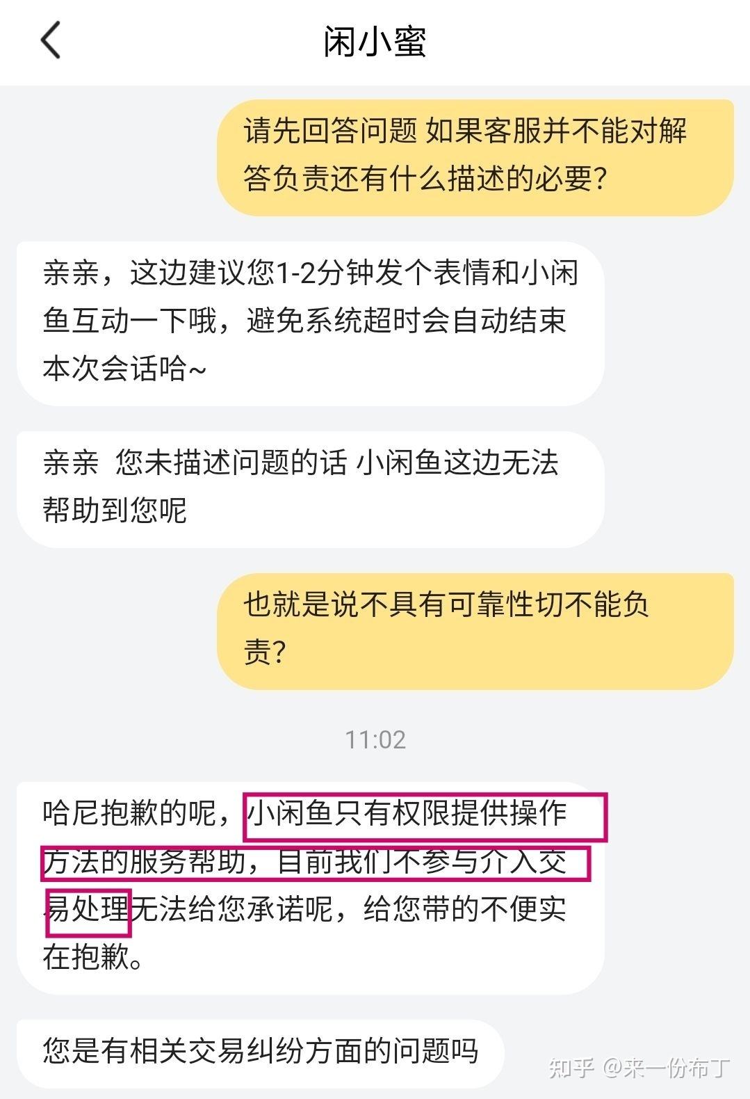 闲鱼更新没有聊天记录(闲鱼聊天记录怎么不见了)