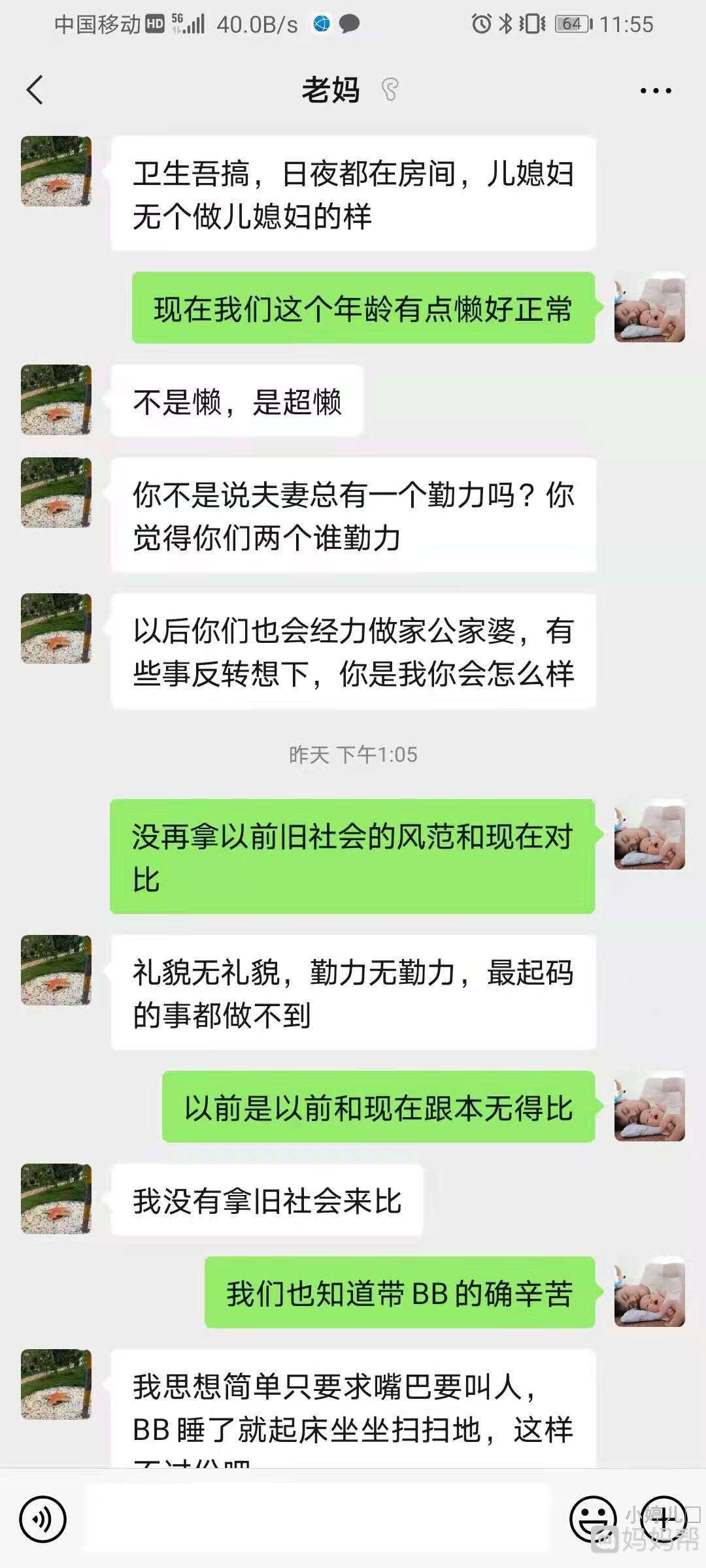 怀孕后看到婆婆和老公聊天记录(无意间看到婆婆和老公的聊天记录,我整个人都炸了)