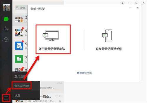 电脑微信传输聊天记录(电脑怎么传微信聊天记录)