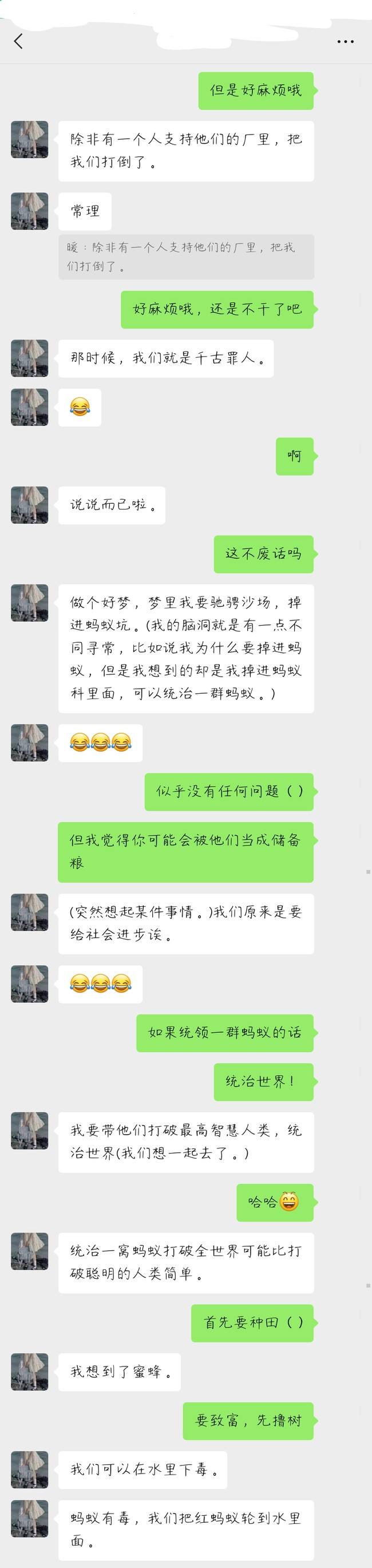 沙雕之间的语音聊天记录的简单介绍