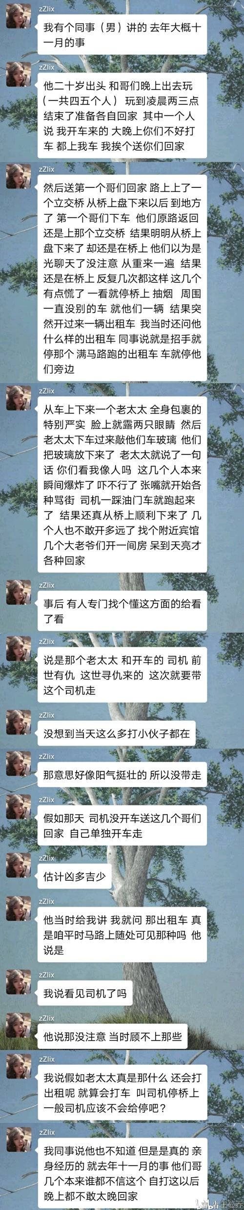 恐怖聊天记录应用(恐怖聊天对话小说软件)