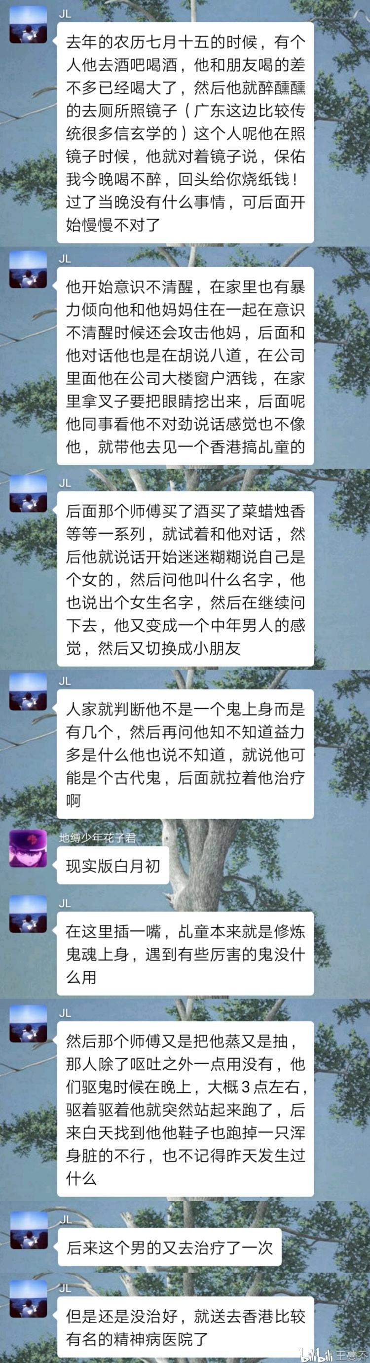 恐怖聊天记录应用(恐怖聊天对话小说软件)