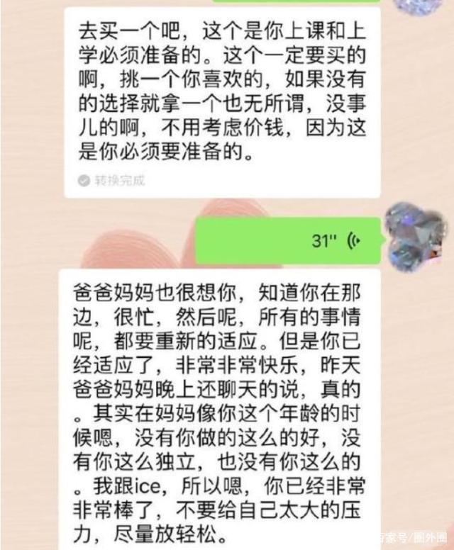 母亲和大人聊天记录(妈妈看自己的聊天记录)