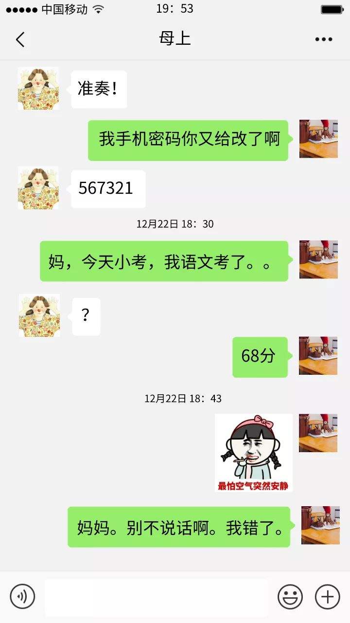 母亲和大人聊天记录(妈妈看自己的聊天记录)