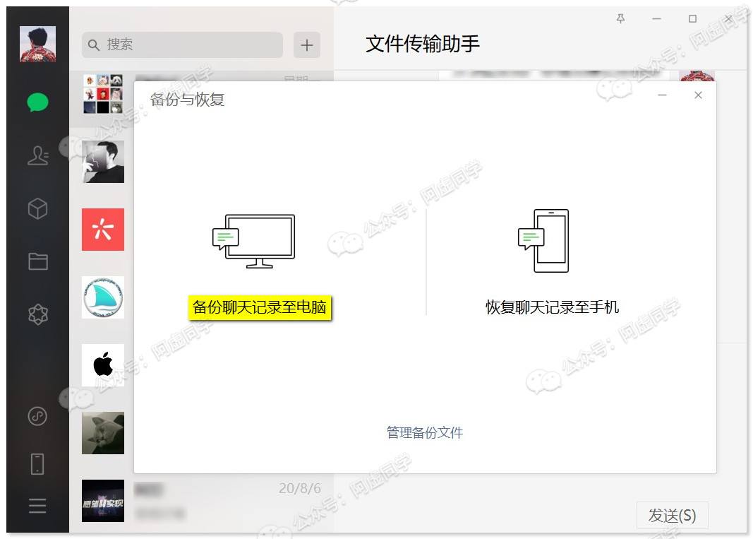 微信聊天记录备份ipad(微信聊天记录备份iphone)