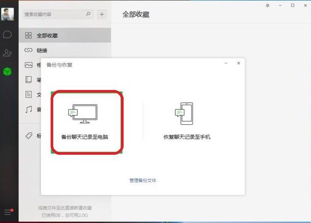 微信聊天记录备份ipad(微信聊天记录备份iphone)