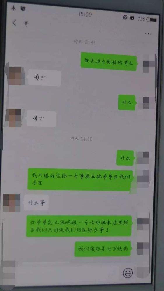 拿微信聊天记录敲诈(拿着微信聊天记录敲诈)