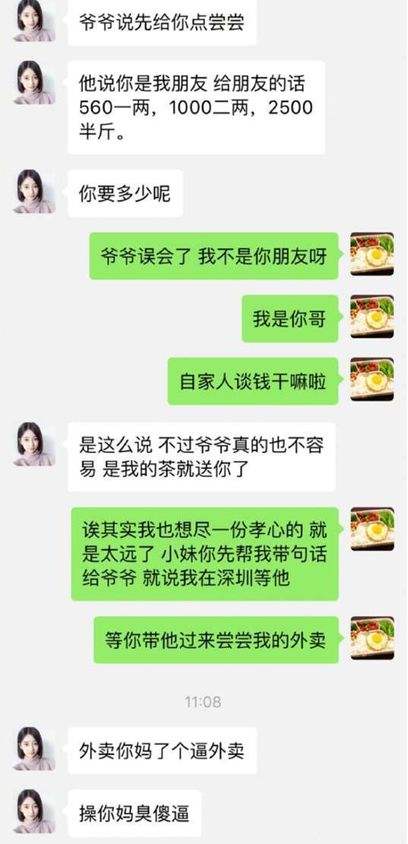 美女卖茶叶聊天记录(怎么和卖茶叶的小妹聊天)