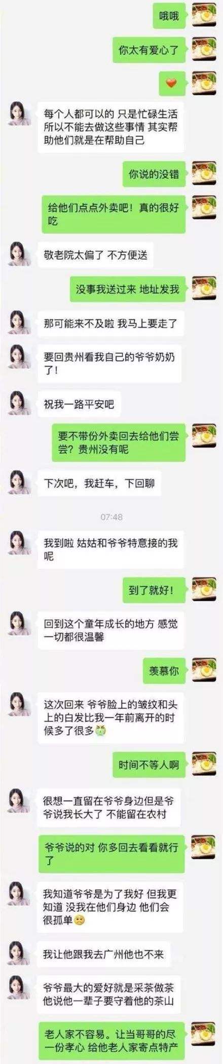 美女卖茶叶聊天记录(怎么和卖茶叶的小妹聊天)