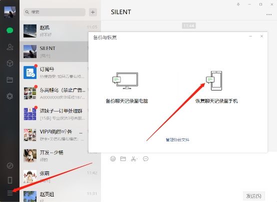 手机微信聊天记录导入pc微信(怎么把微信pc聊天记录传到手机微信)