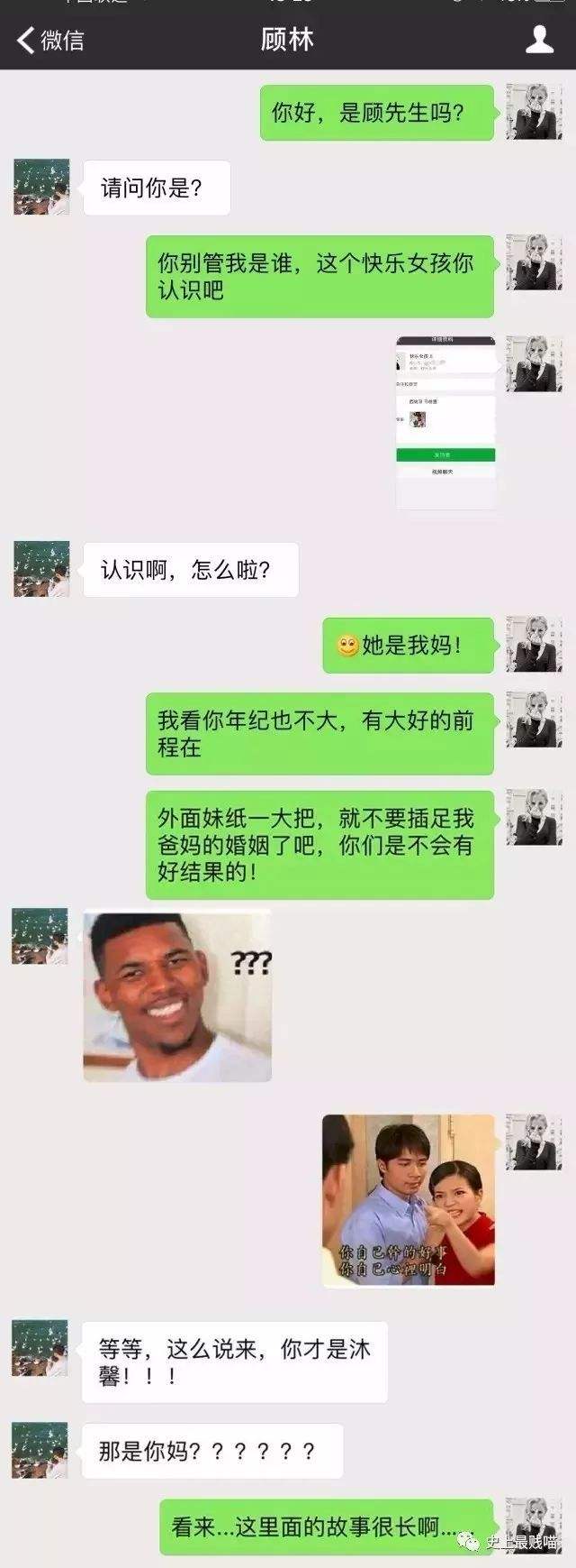 女生妈妈和男生聊天记录(发现妈妈和一个男的经常聊天)