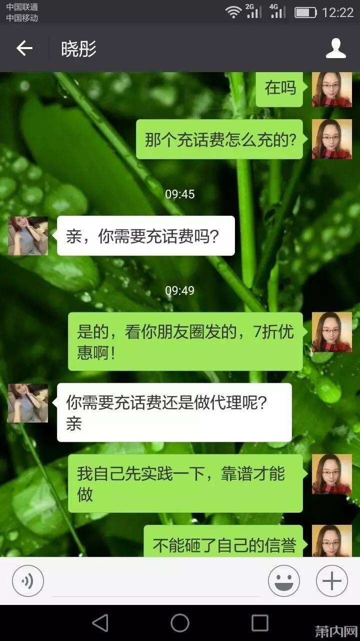 萧山微商聊天记录的简单介绍