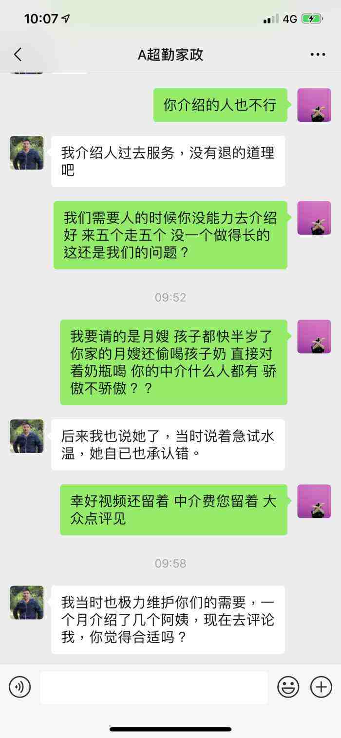 和阿姨的聊天记录截图(阿姨介绍的对象聊天记录)