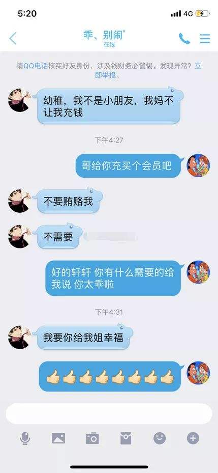 包含土豆姐和她男朋友聊天记录的词条