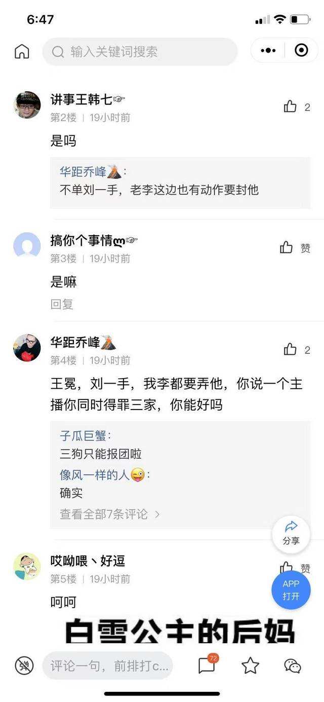 包含阿哲聊天记录曝光的词条