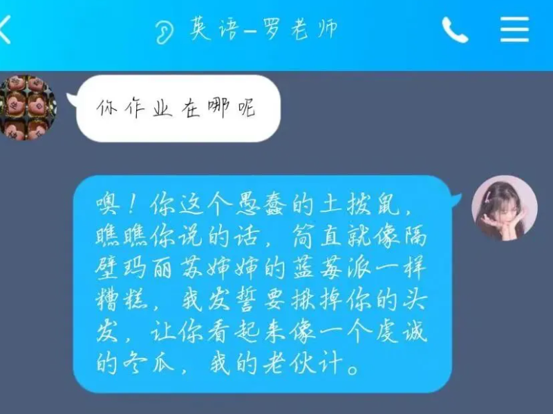 学生与老师搞笑聊天记录(老师和学生家长微信搞笑聊天记录)