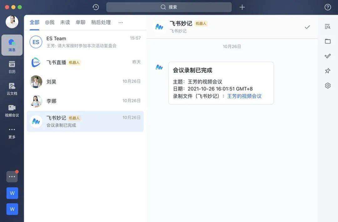 飞书怎么把聊天记录发给别人的简单介绍