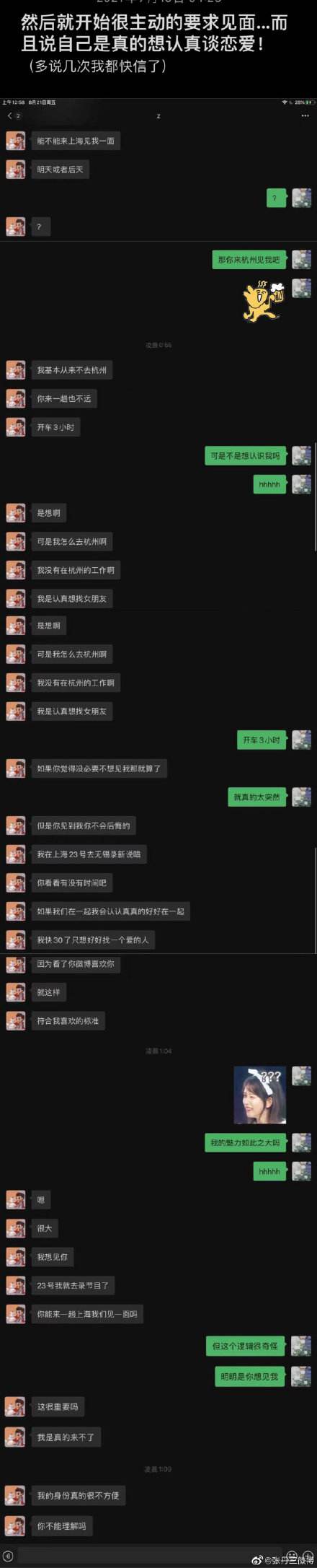 关于吴亦凡綦美合聊天记录的信息