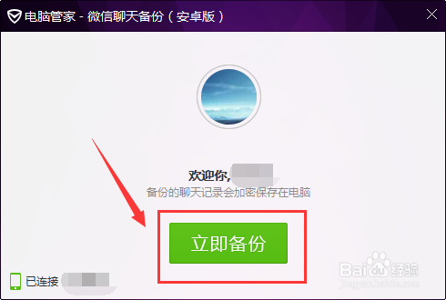 重置手机如何找回微信聊天记录(手机重置后怎样恢复微信聊天记录)