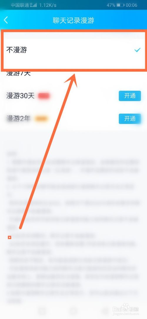 qq聊天记录漫游怎么开(怎样开通聊天漫游记录)