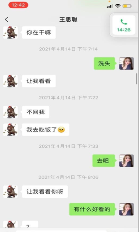 孙一宁聊天记录喜欢的是谁的简单介绍