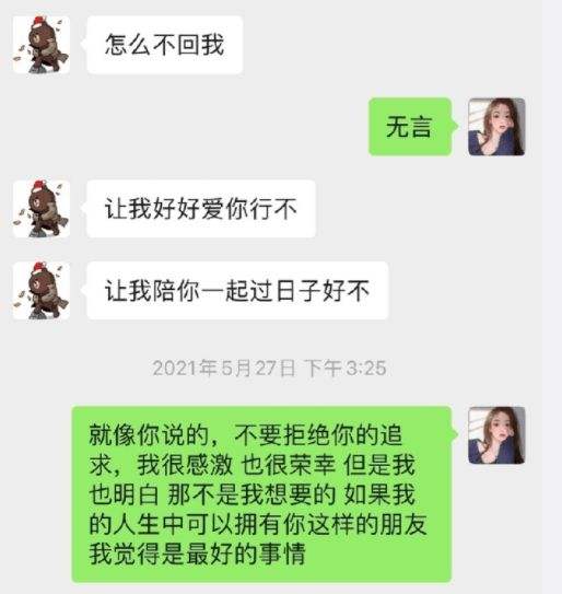 孙一宁聊天记录喜欢的是谁的简单介绍