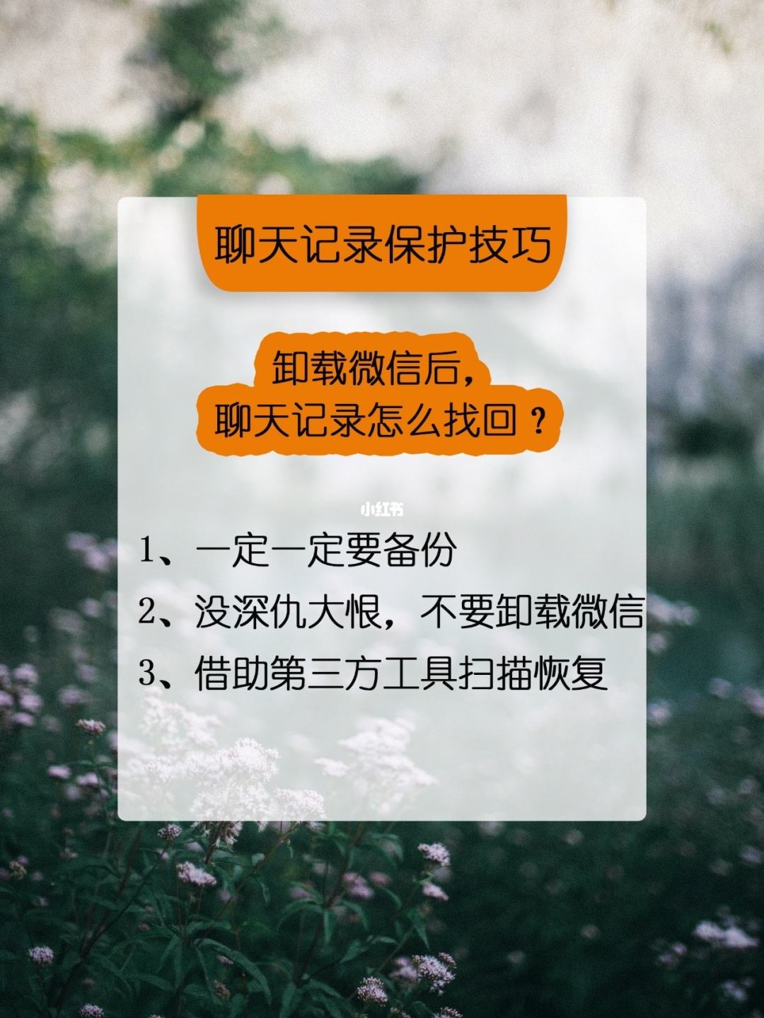 微信卸载再下载聊天记录会没吗(微信卸载了再下载聊天记录还在吗)