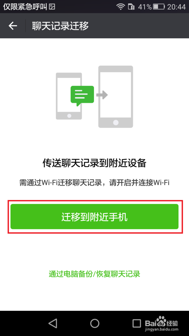 旧手机上的微信聊天记录不见了(旧手机不见了怎么找回微信聊天记录)