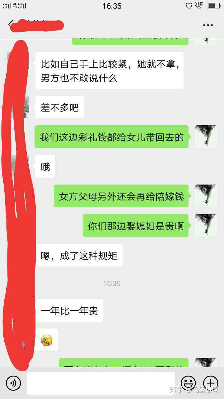 两人聊天记录说彩礼(微信因为彩礼聊天记录)