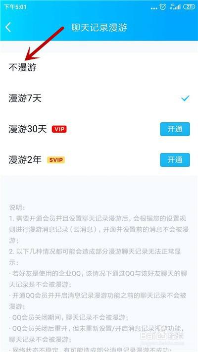 手机qq看漫游聊天记录(手机如何看漫游聊天记录)
