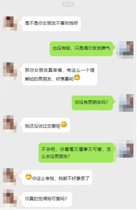 男的爱聊天记录图片欣赏的简单介绍