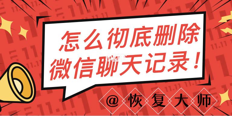 微信聊天记录永远删除找不到(微信找不到聊天记录是不是被删除了)