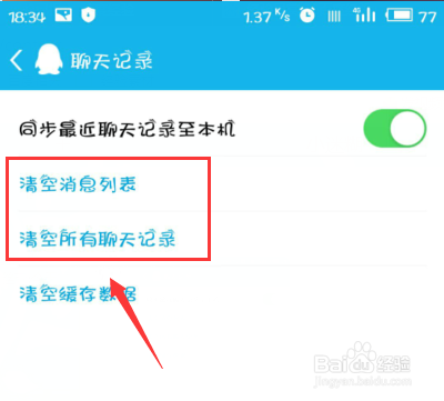 怎么彻底清除qq聊天记录(怎么彻底清除聊天记录和缓存)