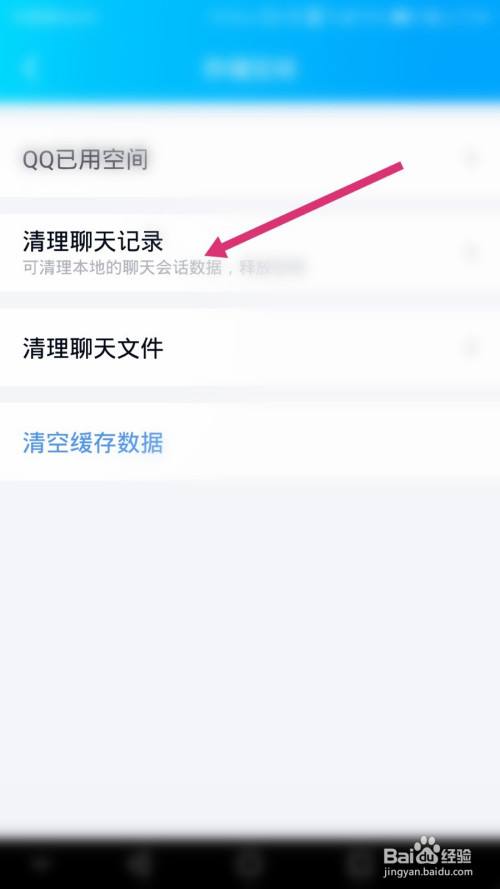 怎么彻底清除qq聊天记录(怎么彻底清除聊天记录和缓存)