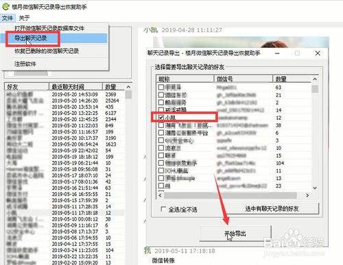 查查找微信聊天记录(在微信中查找聊天记录)