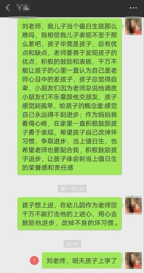 幼儿园家长群聊天记录表(幼儿园老师与家长聊天记录)