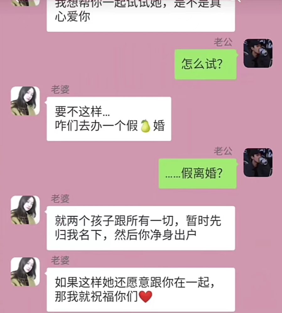 两口子的离婚聊天记录(两口子离婚聊天记录可以作为出轨的证据吗)