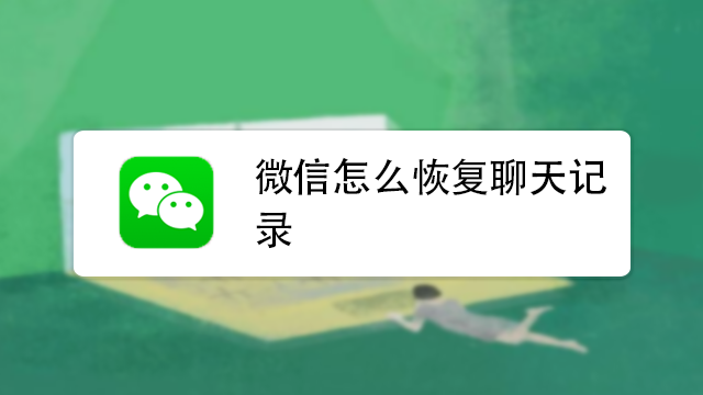 乍得聊天记录怎么删除(怎么找到删除的聊天记录)