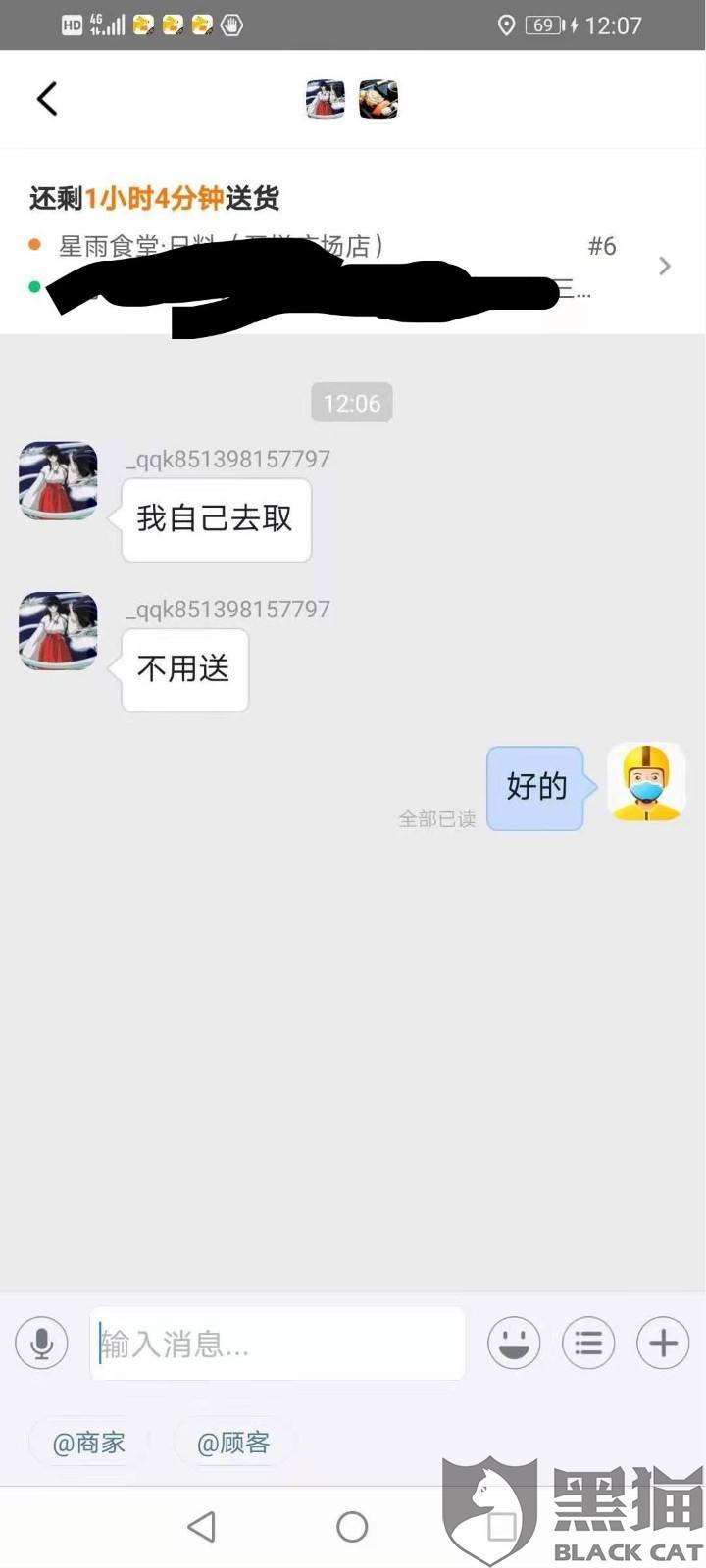 和骑手的聊天记录(和骑手的聊天记录怎么删掉)