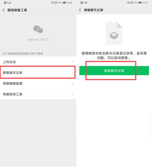 微信聊天记录只能修复部分(微信不能修复聊天记录为什么)