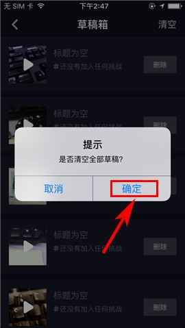 抖音聊天记录如何快速清理的简单介绍