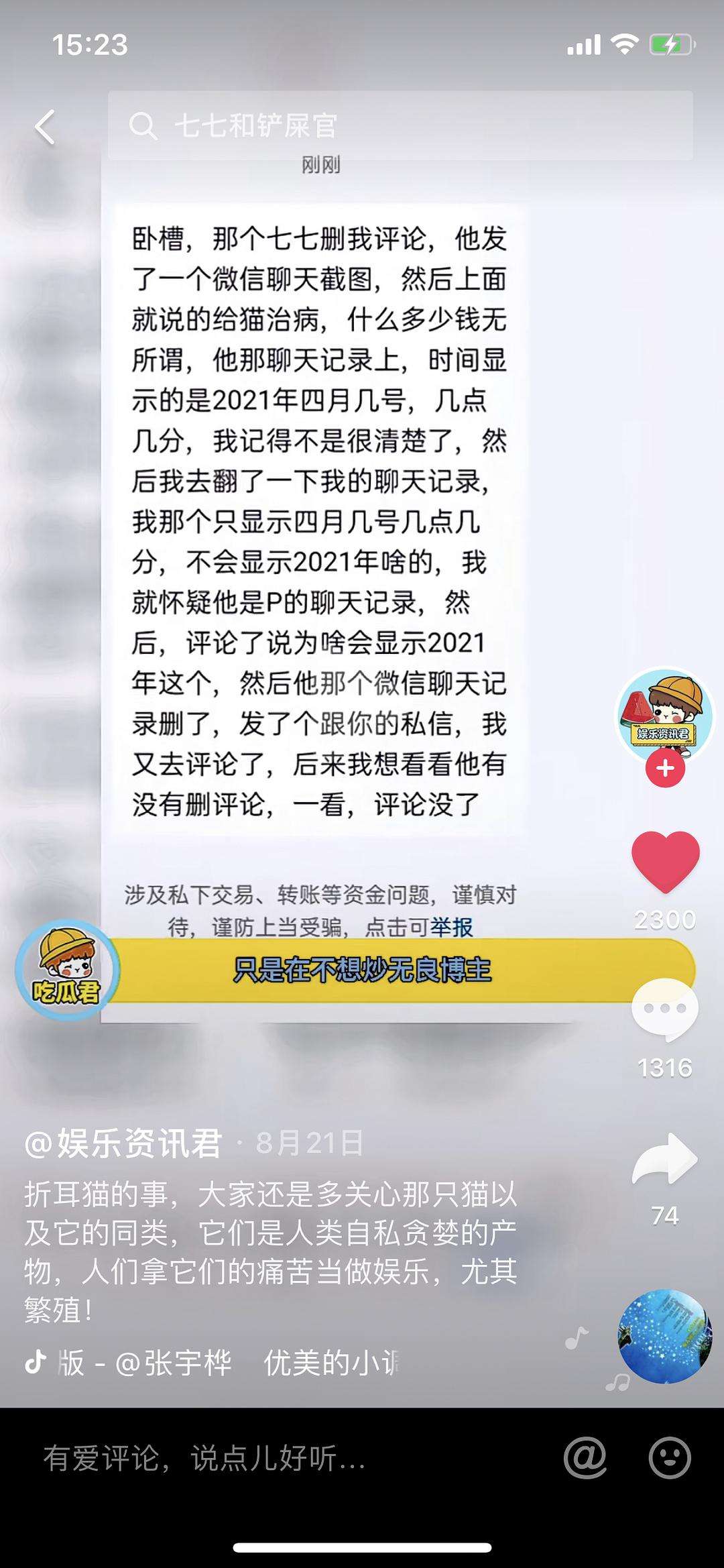 关于搞笑回应抖音签演员聊天记录的信息